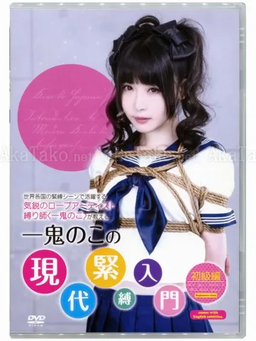 Hajime Kinoko Modern Kinbaku Techniques Beginner Level DVD