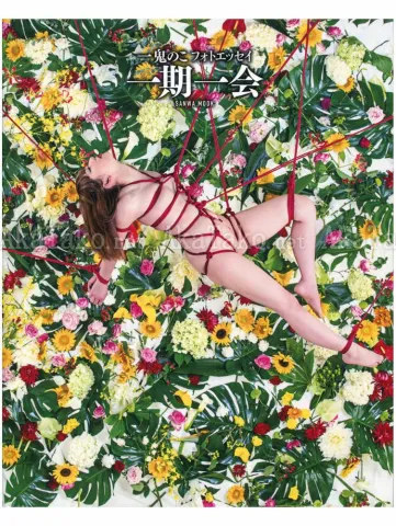 Hajime Kinoko Ichigo Ichie SIGNED - front cover