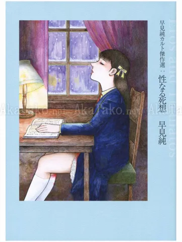 Jun Hayami Death Thought Becomes Destiny SIGNED - front cover