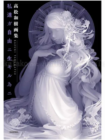 Kazuki Takamatsu We Are Free to Kill SIGNED - front cover