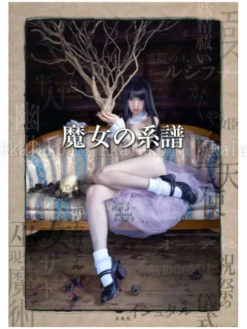 Kenichi Murata Genealogy of the Witch SIGNED - front cover