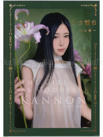 Kenichi Murata The Girl as Goddess Kannon SIGNED - front cover