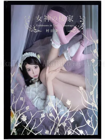 Kenichi Murata Goddesses in Their Hideaways SIGNED - front cover