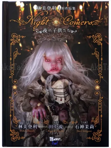 Midori Hayashi Night Comers SIGNED - front cover