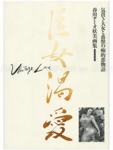 Namio Harukawa My Fair Fat Lady Vol 1 (front cover)