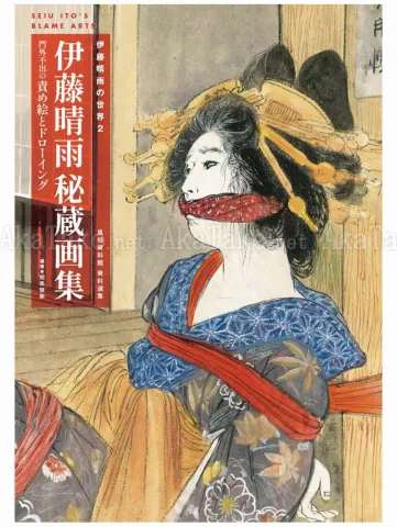 Seiu Ito Blame Arts - front cover