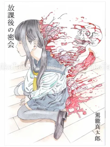 Shintaro Kago After School SIGNED - front cover