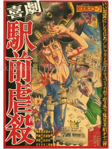 Shintaro Kago Atrocious Comedy in Front of the Station - front cover