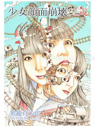 Shintaro Kago Collapsed Face Girls 2 SIGNED - front cover