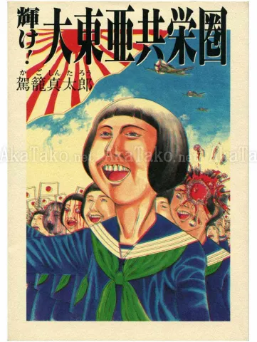 Shintaro Kago Shine! Greater East Asia Co-Prosperity Sphere - front cover