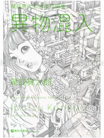 Shintaro Kago Kono Tanpenshu Ibutsu Konnyu - front cover