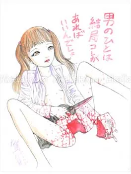 Shintaro Kago Funny Girl 5 original