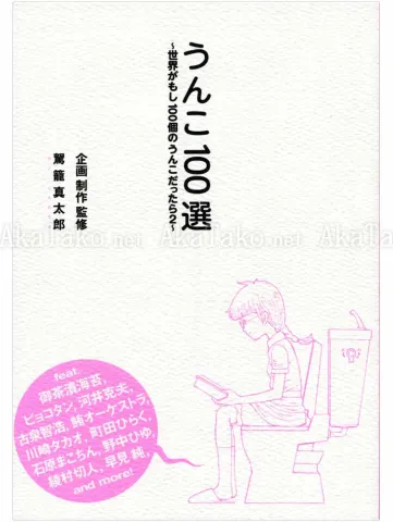 Shintaro Kago Shit 100 Ways - front cover