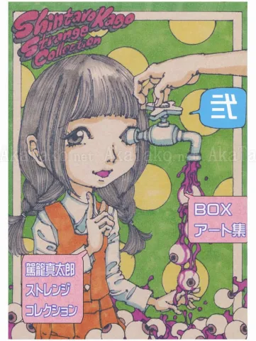 Shintaro Kago Strange Collection SIGNED - front cover