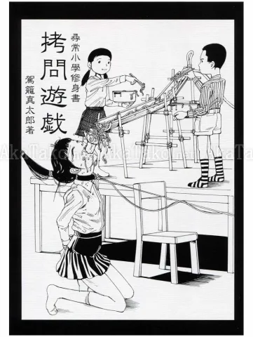 Shintaro Kago Torture Play SIGNED - front cover