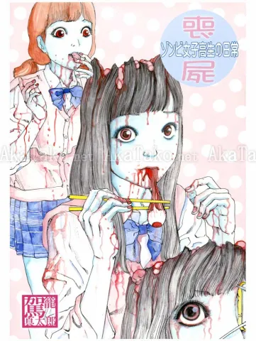 Shintaro Kago Zombie Schoolgirls SIGNED - front cover