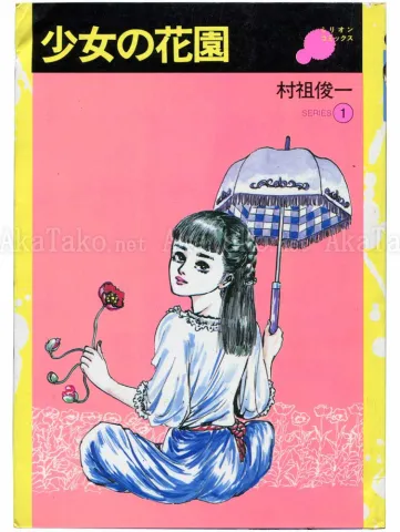 Shunichi Muraso Shoujo Hanazono - front cover