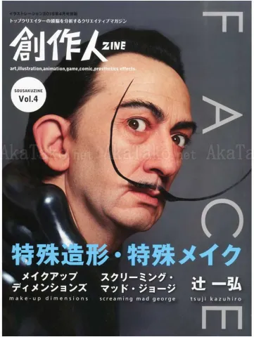 Sousakuzine Vol 4 - front cover