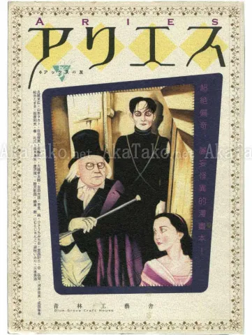 Suehiro Maruo - Aries front cover SIGNED