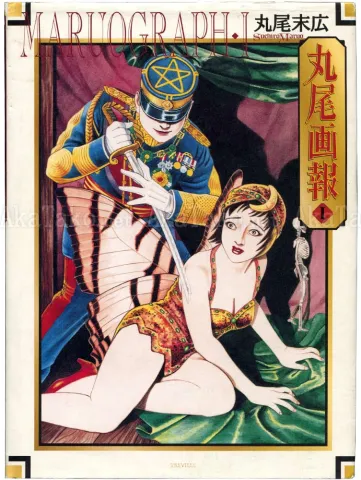 Suehiro Maruograph I 1st Edition - front cover
