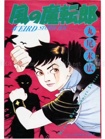 Suehiro Maruo Weird Storm Boy SIGNED - front cover