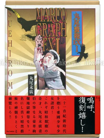 Suehiro Maruograph EX I front cover