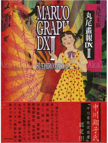 Suehiro Maruograph DX II SIGNED - front cover