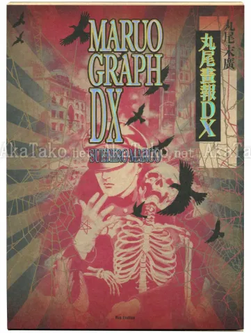 Suehiro Maruo Maruograph DX Special Edition case front cover