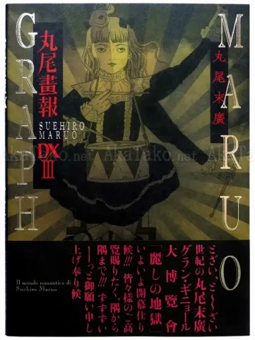 Suehiro Maruo Maruograph DX III green SIGNED - front cover