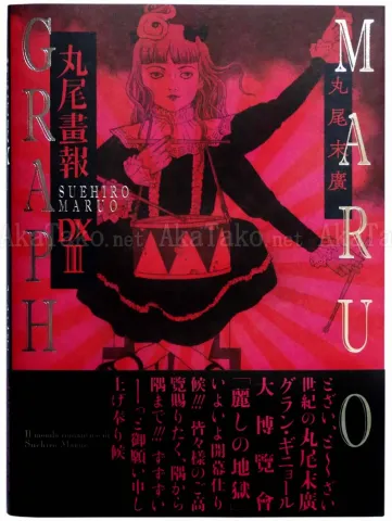 Suehiro Maruo Maruograph DX III pink SIGNED - front cover
