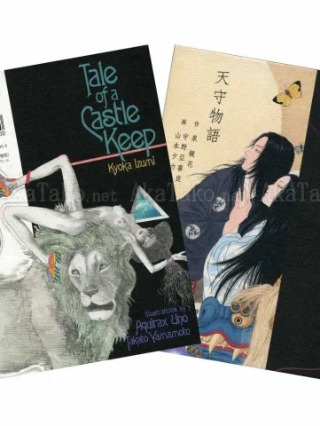 Tale of a Castle Keep Takato Yamamoto Aquirax Uno - front and back covers