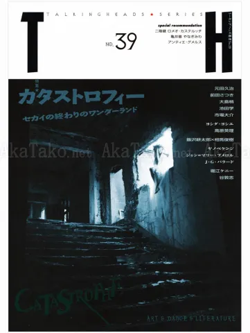 Talking Heads No. 39 magazine Catastrophe - front cover