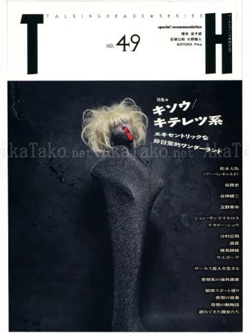 Talking Heads No. 49 Magazine Strange System - front cover