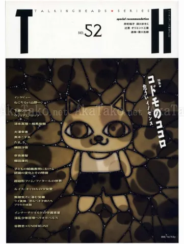 Talking Heads No. 52 Magazine Child's Heart - front cover