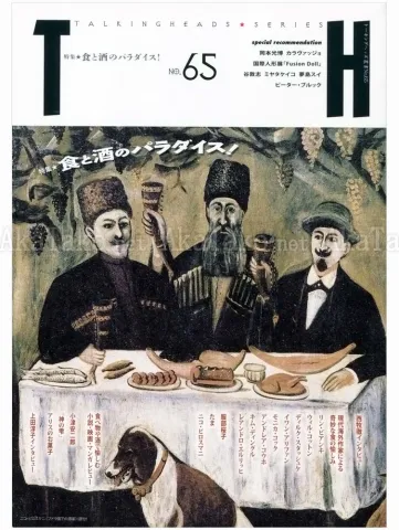 Talking Heads No. 65 Magazine Paradise of Food and Drinks - front cover