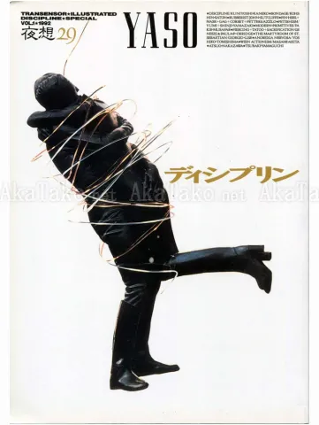 Yaso Discipline - front cover