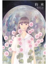 Chika Tanikawa Promise SIGNED - front cover