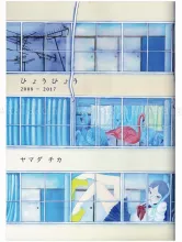 Chika Yamada Hyou Hyou SIGNED - front cover