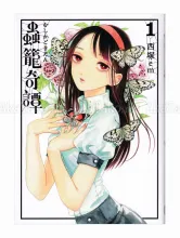 Em Nishizuka Bug's Tale 1 manga - front cover