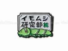 Em Nishizuka Enamel Pin Caterpillar Lab