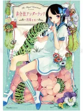 Em Nishizuka The Illegal Underland - front cover