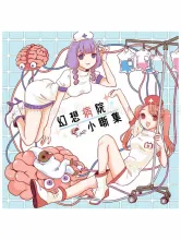 Em Nishizuka Mad Hospital SIGNED - front cover