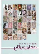 Ephemeral - Territory of Girls 2023 - front cover