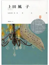 Fuco Ueda Lucid Dream - front cover
