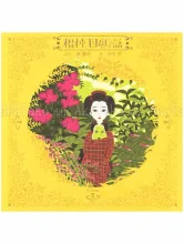 Gaku Nakagawa Marmelo Sprouts Eyes and Nose SIGNED - front cover