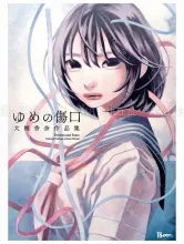 Kana Ohtsuki Dreams and Scars SIGNED - front cover