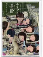 Kenichi Koyama Melancholy Girls front cover