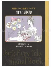 Makiko Sugawa Sweet Room SIGNED - front cover