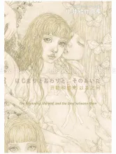 Musubu Nakai The Beginning, The End, and The Time Between Them - front cover
