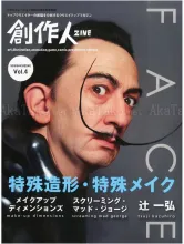 Sousakuzine Vol 4 - front cover